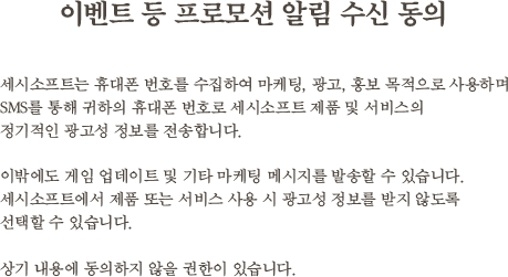 알림 수신 동의